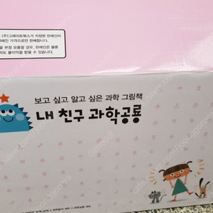 그레이트 내친구 과학공룡