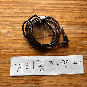 젠하이저 ie시리즈 4.4mm 케이블 판매합니다