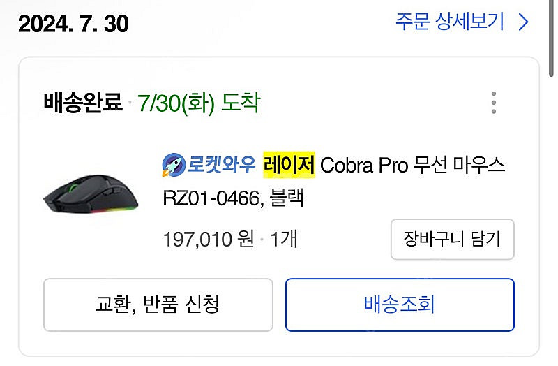 레이저 코브라 프로 무선마우스(Razer Cobra P...--1