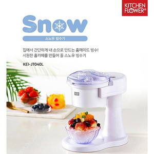 [풀박/거의새것]스노우 자동 빙수기+빙수그릇