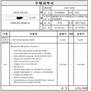 [게이밍 컴퓨터] 라이젠 7800x3d, RTX 4070 Ti, 1TB, 한성 24인치 모니터 팝니다.