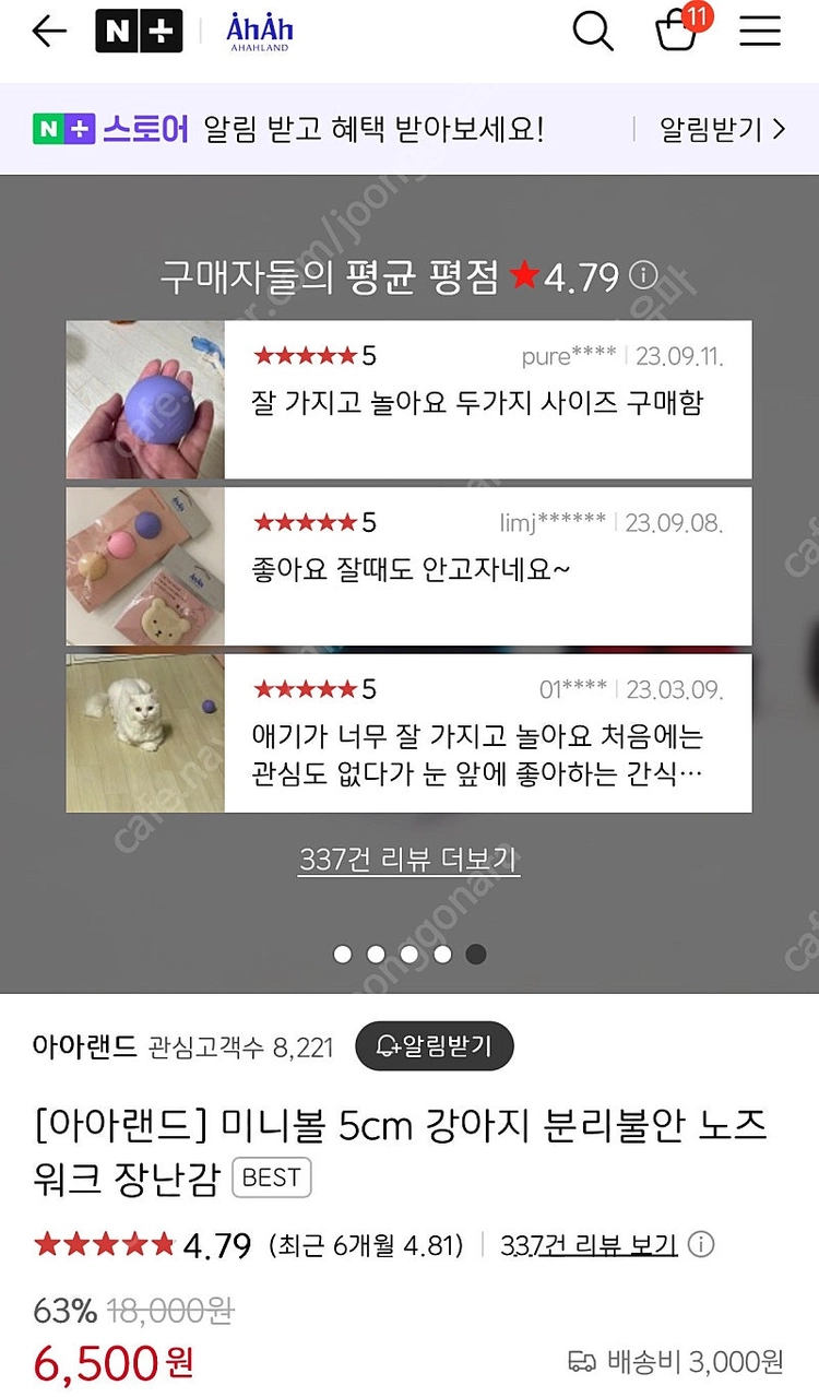 아아랜드 노즈워크 볼 강아지 장난감 사이즈 중 분리불안 이미지