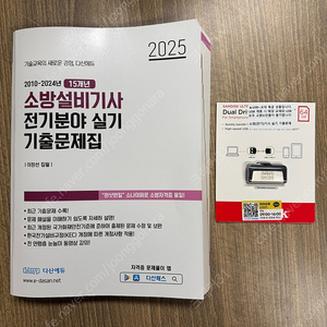 2025 다산에듀 소방설비기사 전기 실기 기출문제집+USB 64GB 판매