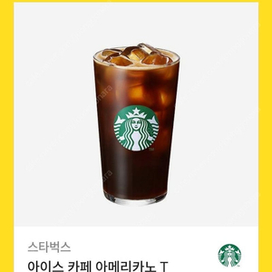 스타벅스 아이스 카페 아메리카노 T