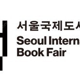 서울국제도서전 18일(수) 혹은 19일 (목) 티켓 양도 원합니다 :)