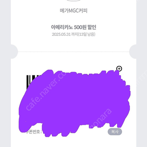 메가커피 카페 핫/아이스 아메리카노 500원 할인 쿠폰 x 3장 -> 일괄 600원 /차액 결제 모든 메뉴 변경 가능