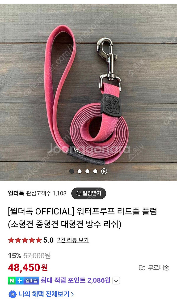 윌더독 방수 리드줄,목줄 팝니다(대형견용)--0