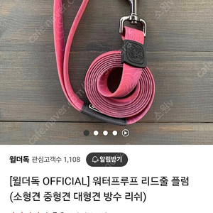 윌더독 방수 리드줄,목줄 팝니다(대형견용)