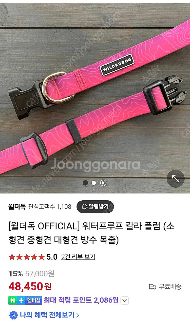 윌더독 방수 리드줄,목줄 팝니다(대형견용)--3