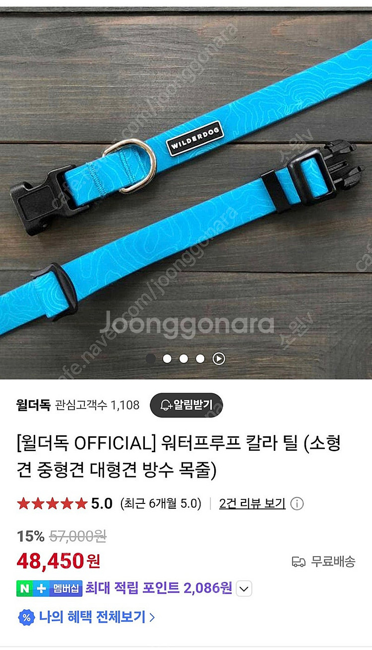 윌더독 방수 리드줄,목줄 팝니다(대형견용)--5