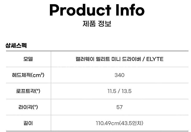 엘리트 미니 드라이버 (2025 캘러웨이 정품)--2