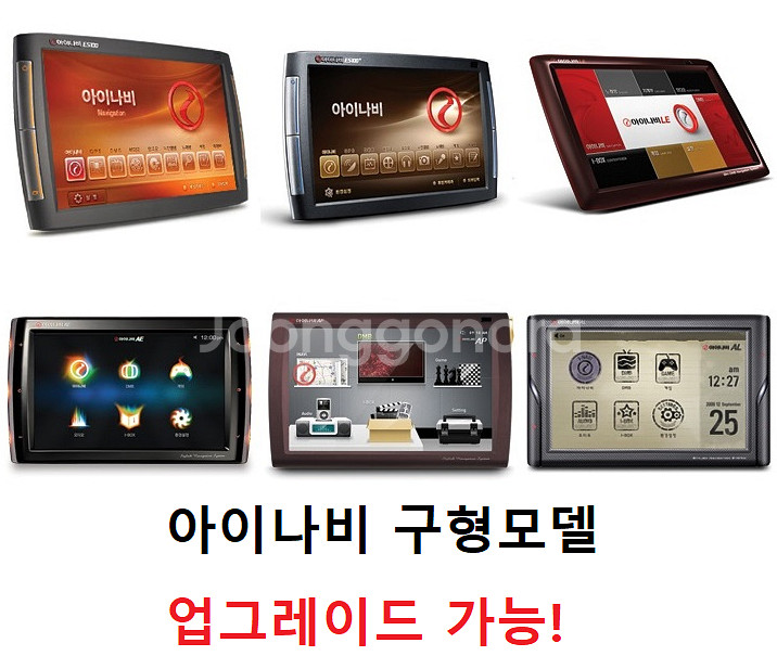 지도 업그레이드 종료된 구형 아이나비 네비게이션 최신 ...--0