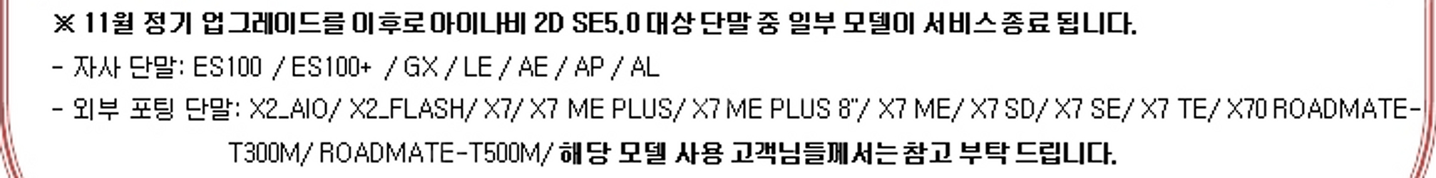 지도 업그레이드 종료된 구형 아이나비 네비게이션 최신 ...--3