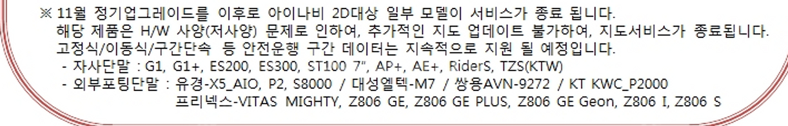 지도 업그레이드 종료된 구형 아이나비 네비게이션 최신 ...--4
