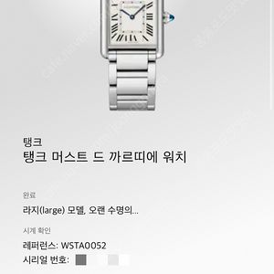 까르띠에 탱크머스트 스틸 라지