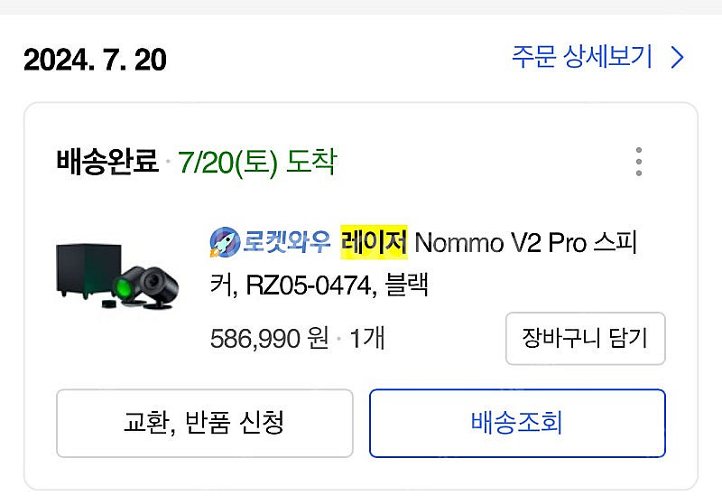 레이저 놈모 V2 PRO--1