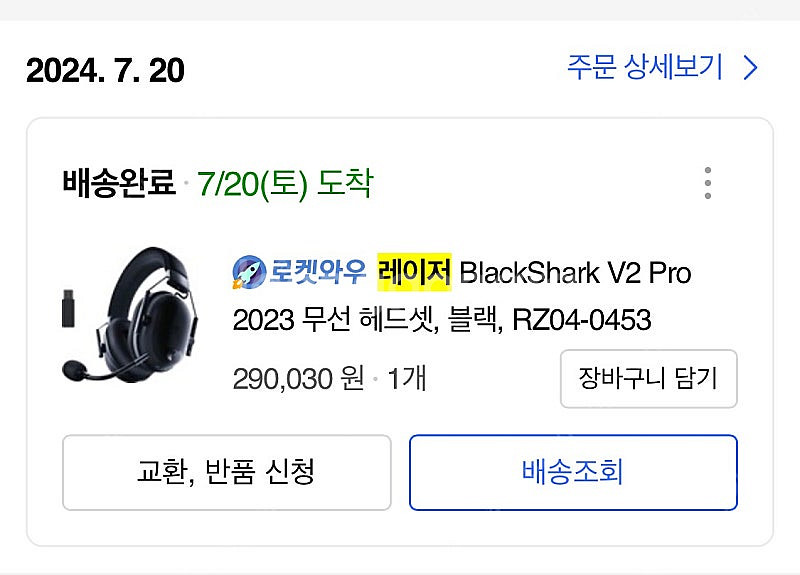 레이저 놈모 V2 PRO--2