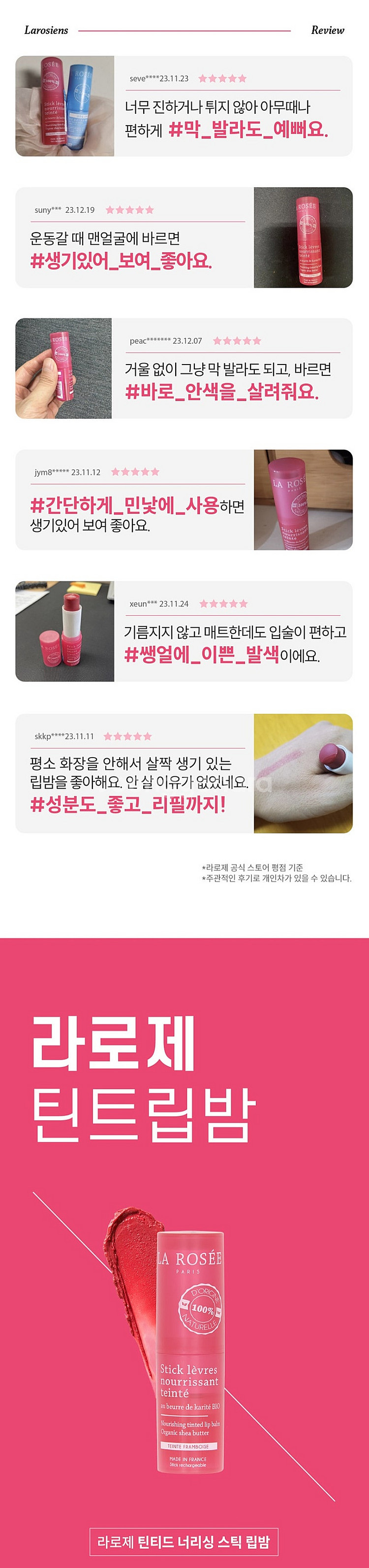 라로제 틴티드 너리싱 스틱립밤--1