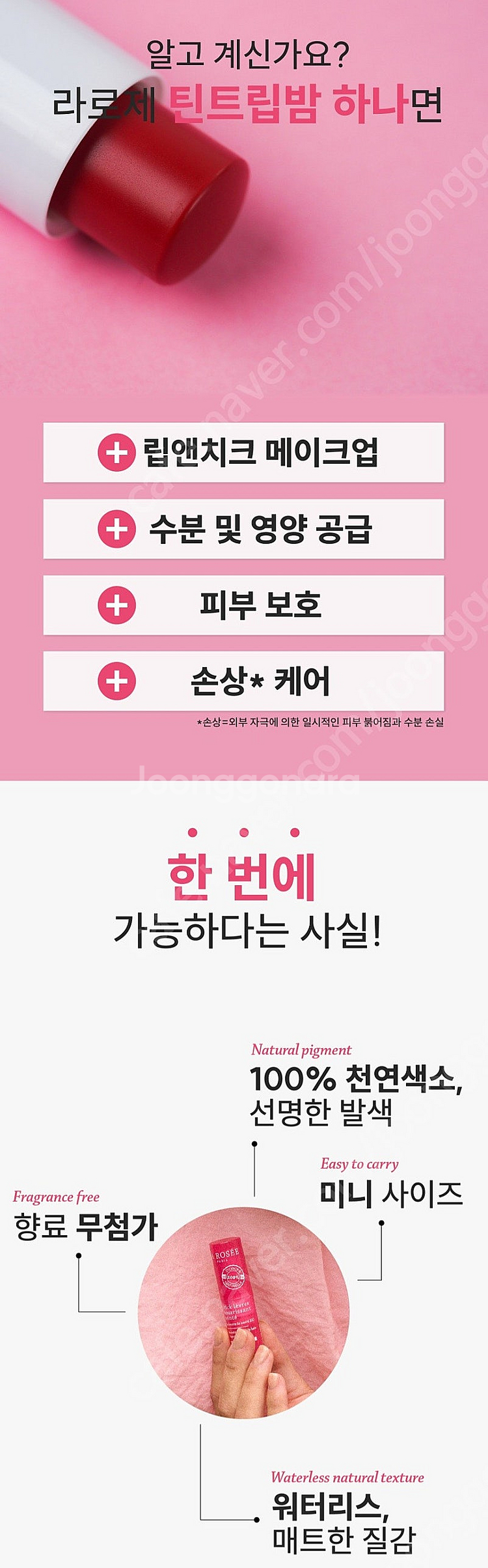 라로제 틴티드 너리싱 스틱립밤--3