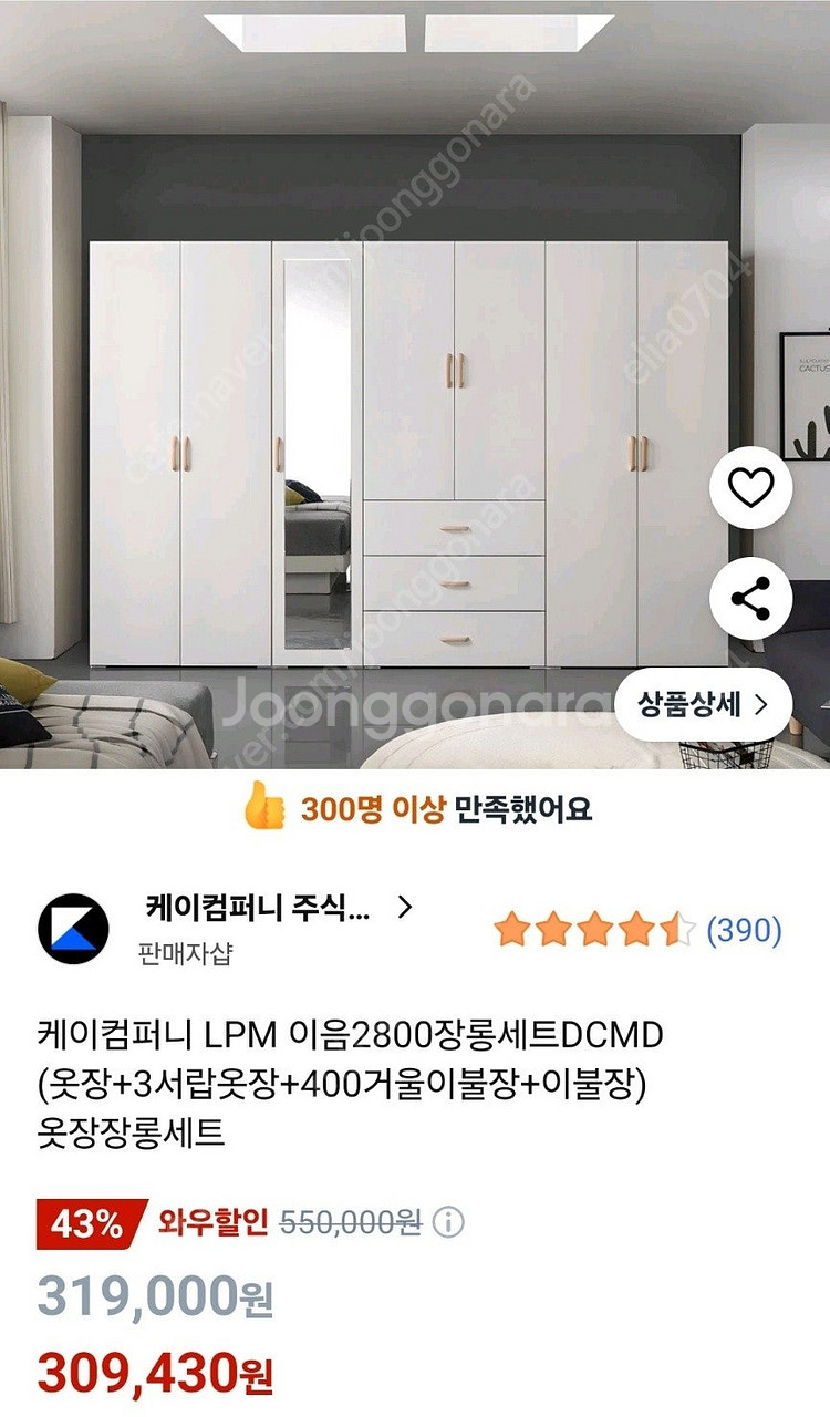 [이사정리] 케이컴퍼니 장롱세트 판매합니다.--1