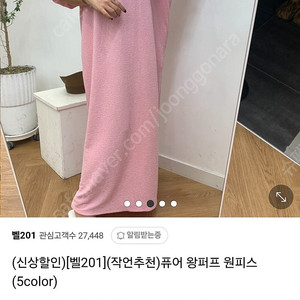 벨201 퓨어왕퍼프 블랙바비 새것 pink