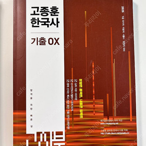 고종훈 한국사 ox