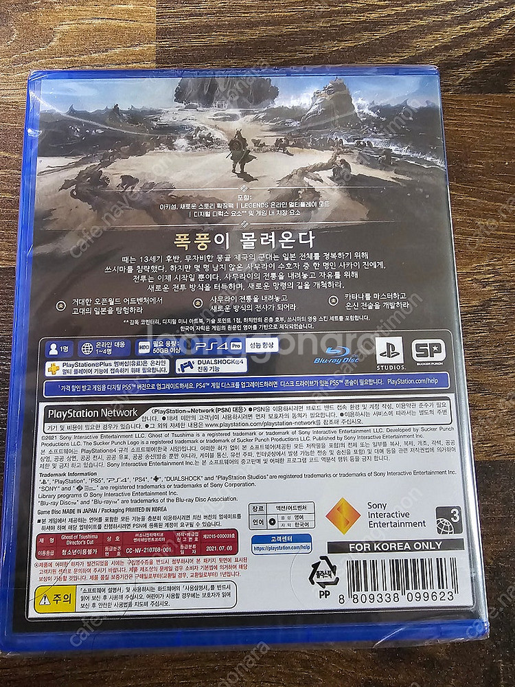 Ps4 고스트 오브 쓰시마 디렉터스컷--1