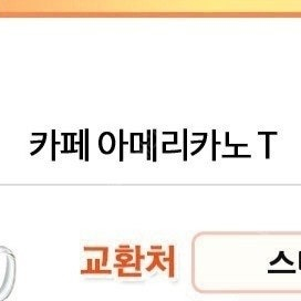 스벅 스타벅스 아메리카노