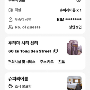 싱가포르 숙소 양도합니다! (7/3-7/8)