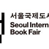 서울국제도서전 19일(목) 20일(금) 티켓 1장 구매합니다