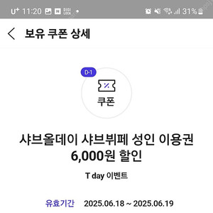 t데이~샤브올데이 6천원할인권 2장 1800원