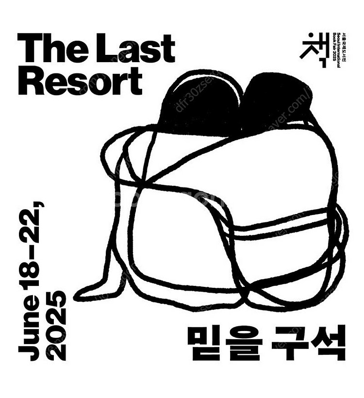국제도서전티켓구합니다(21일 또는22일)--0