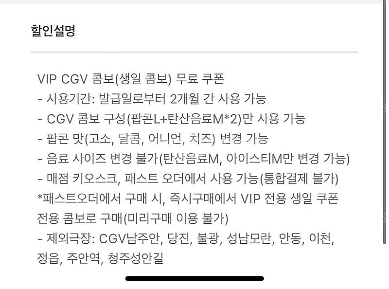 CGV 팝콘M(맛병경 무료), CGV 생일콤보--2