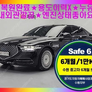 @19년식 G90 5.0 AWD 프레스티지 전국최저가격전액할부최대72개월저신용할부카드현금고품질