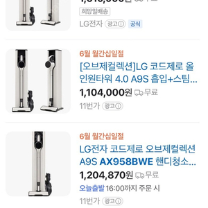 [미개봉/새상품] LG전자 코드제로 오브제 무선 청소기