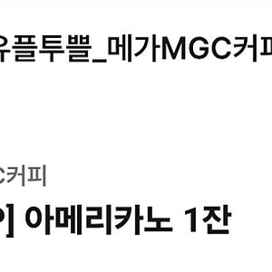 메가커피 아이스 아메리카노 1700원