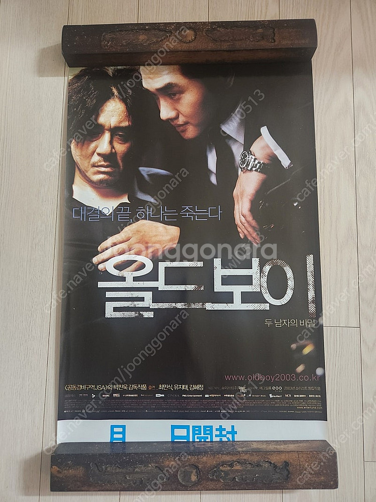 올드보이 공각기동대 포스터--0