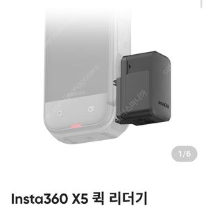 인스타360 x5 퀵리더