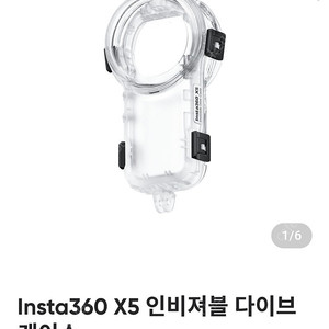 인스타360 X5 다이빙 케이스