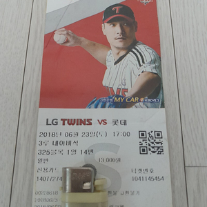 엘지 트윈스 지난 경기 지류티켓 입니다