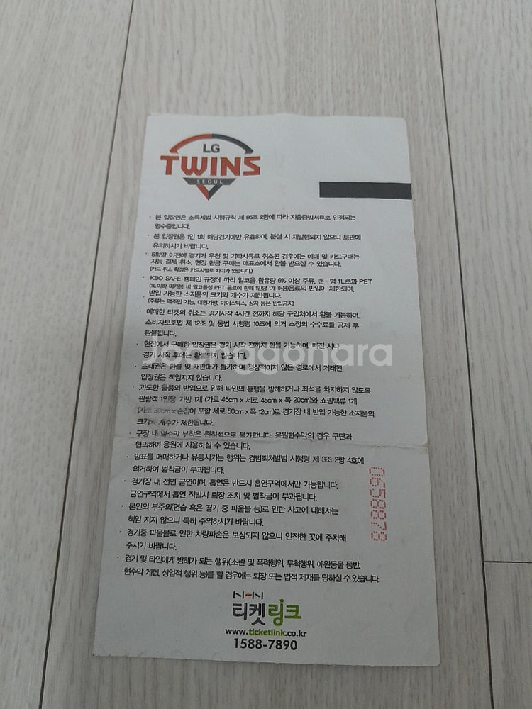 엘지 트윈스 지난 경기 지류티켓 입니다--1