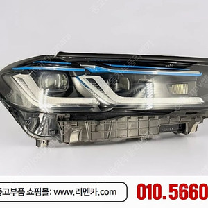 [판매] BMW 5시리즈[G30][후기형] 중고 레이저 헤드라이트 램프 전조등 자동차중고부품 폐차장중고부품 수입차중고부품 판매점 구매 복원 불량 파손 수리 교체 리멘카