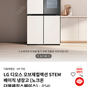 LG 디오스 오브제컬렉션 냉장고(이전설치비 포함)