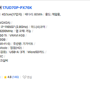 LG 울트라기어 17UD70P-PX76K / GTX1650Ti / RAM 16GB / NVMe 256GB / ND