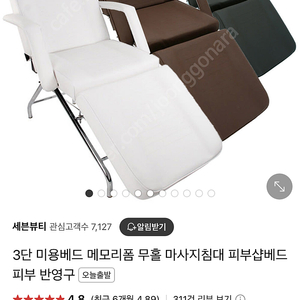 미용 배드 / 의자/조명/트롤리 판매