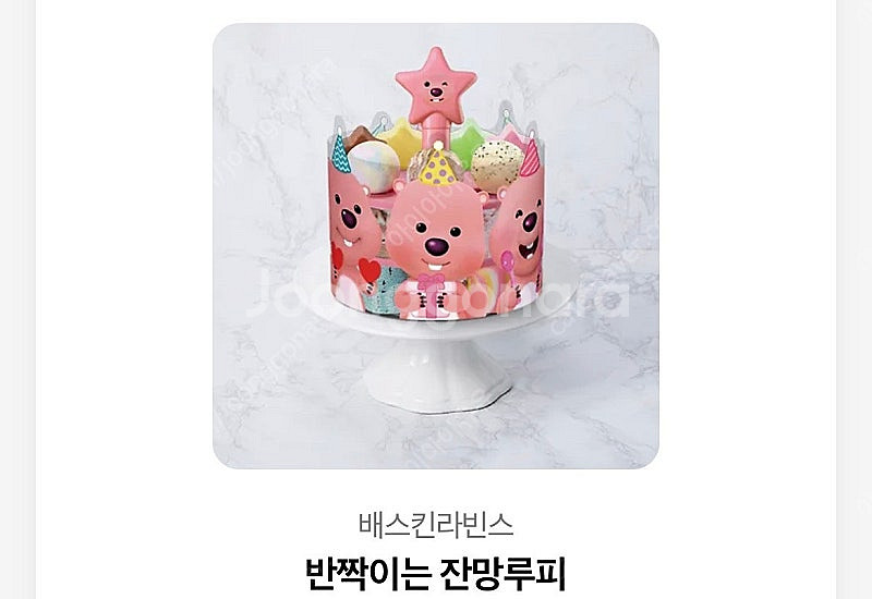 베스킨라빈스 잔망루피 케이크--0