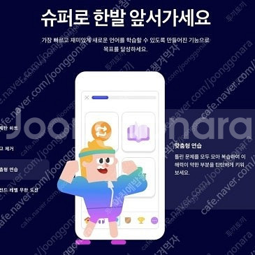 듀오링고 패밀리 같이 하실 분--0