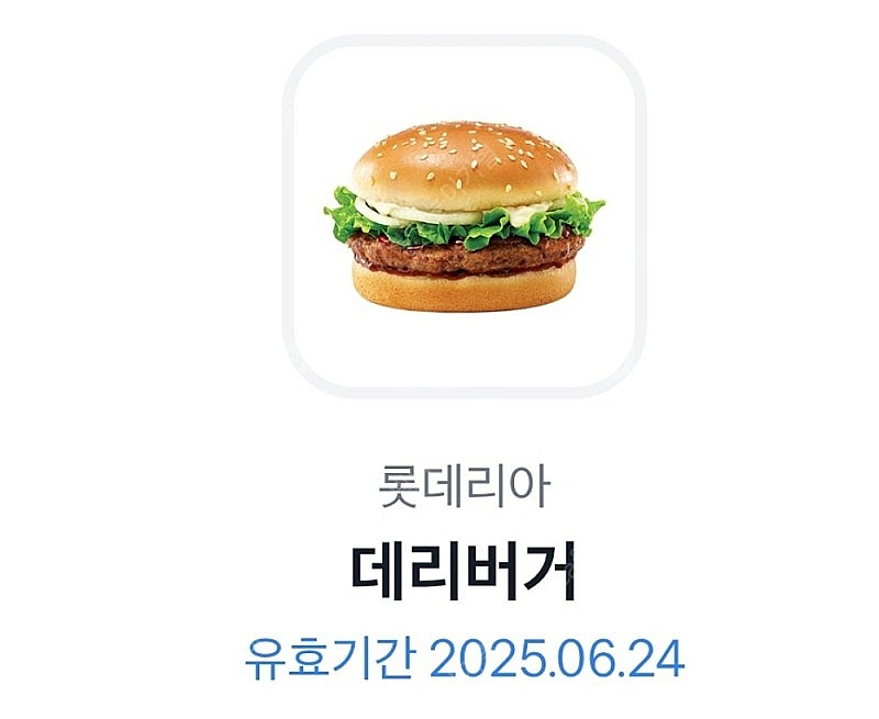롯데리아 데리버거 단품 2300원--0