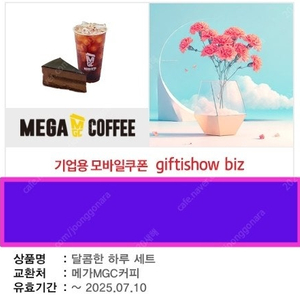 메가커피 아이스 아메리카노 + 초코무스케이크 세트