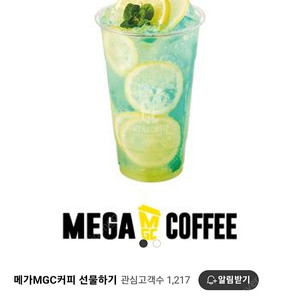 메가커피 블루레몬 에이드 2,800원 판매